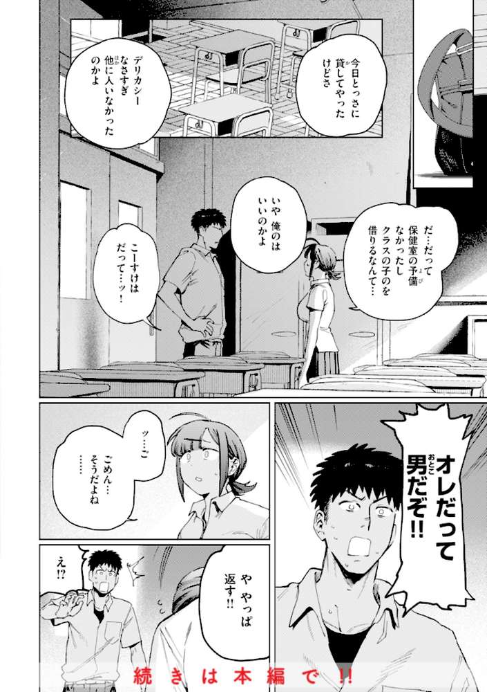 終電ないね。【イゲドアハ】 (p27)