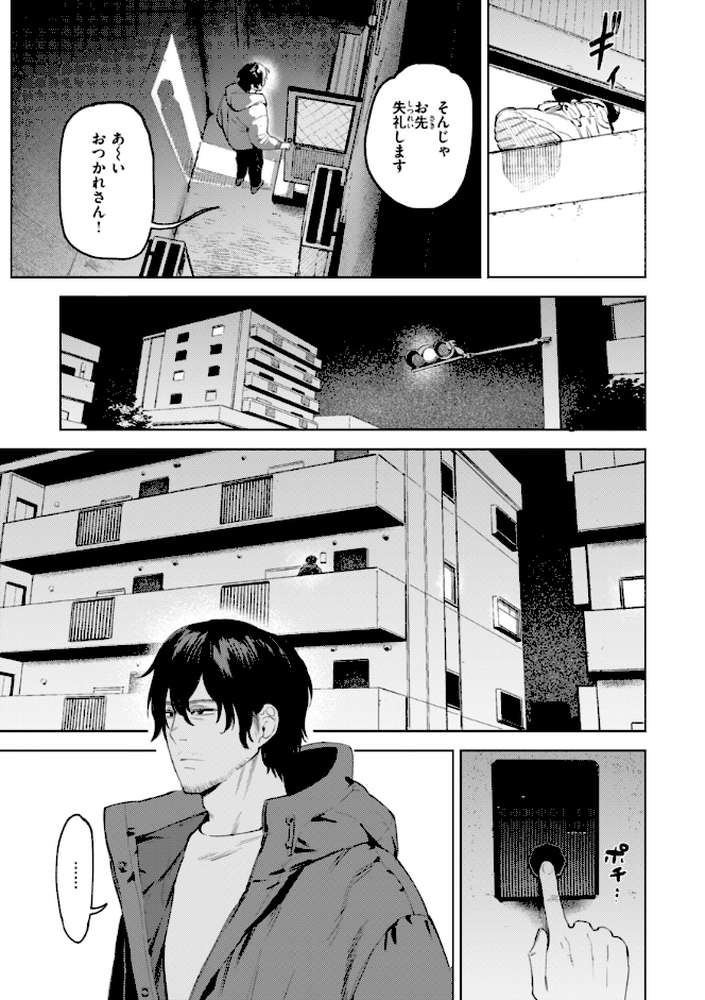 終電ないね。【イゲドアハ】 (p28)