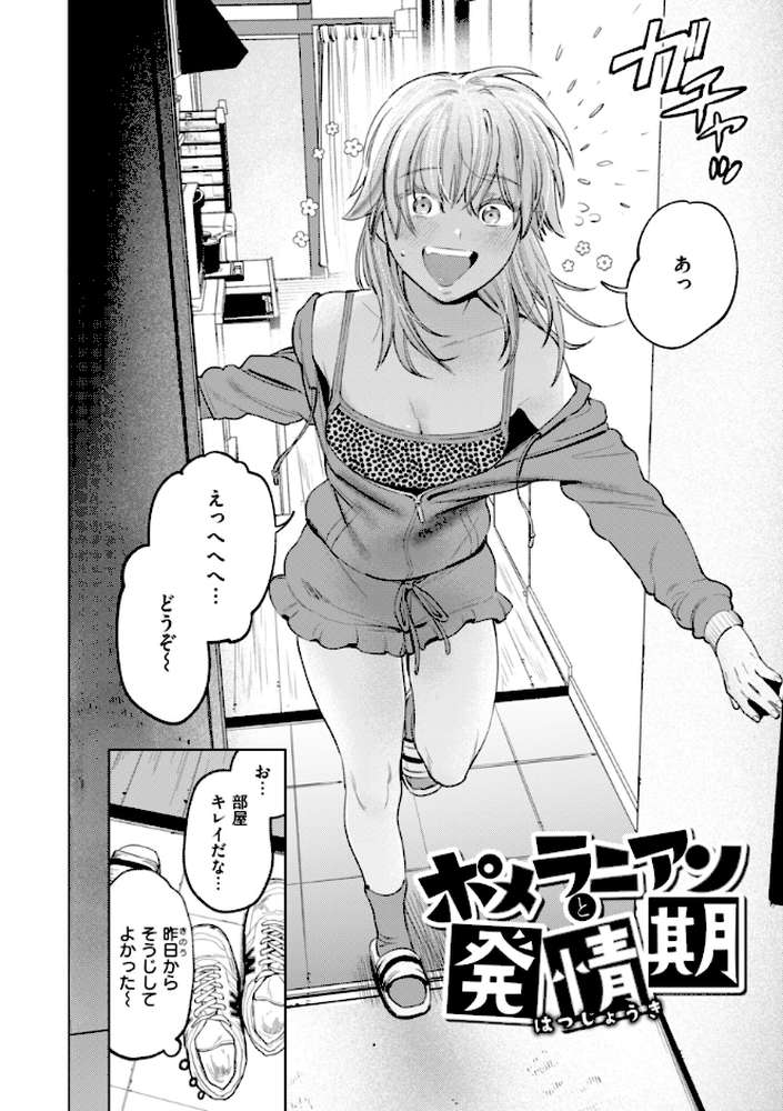 終電ないね。【イゲドアハ】 (p29)