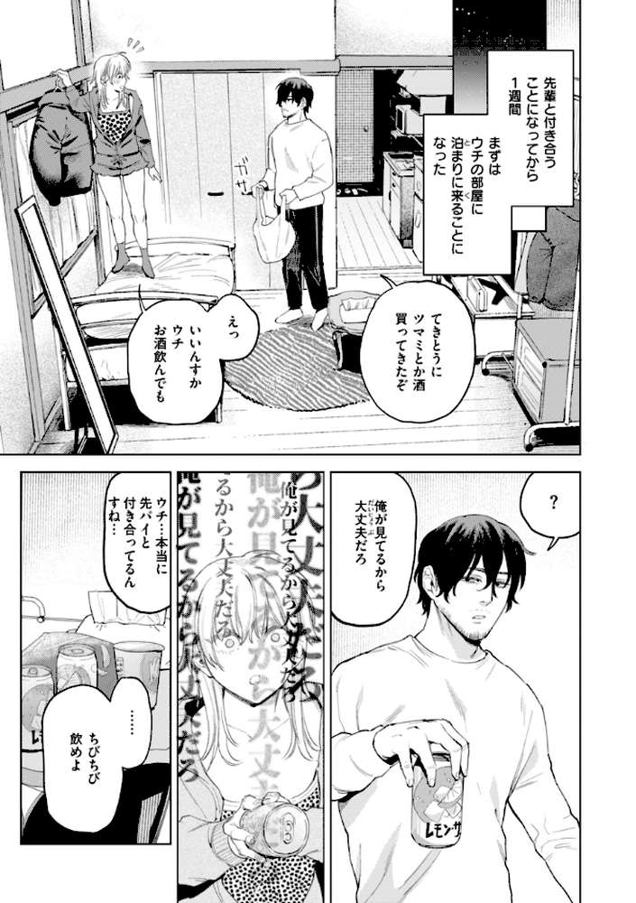 終電ないね。【イゲドアハ】 (p30)