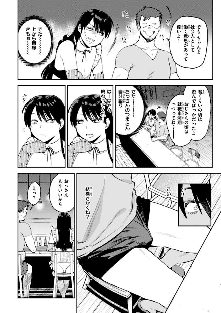 終電ないね。【イゲドアハ】 (p42)