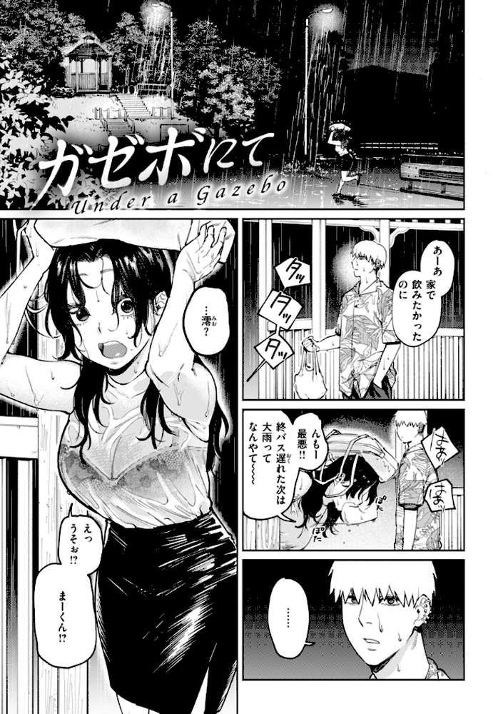 終電ないね。【イゲドアハ】 (p45)