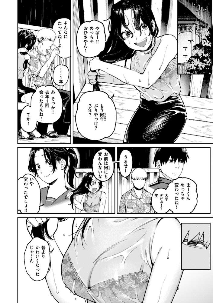 終電ないね。【イゲドアハ】 (p46)