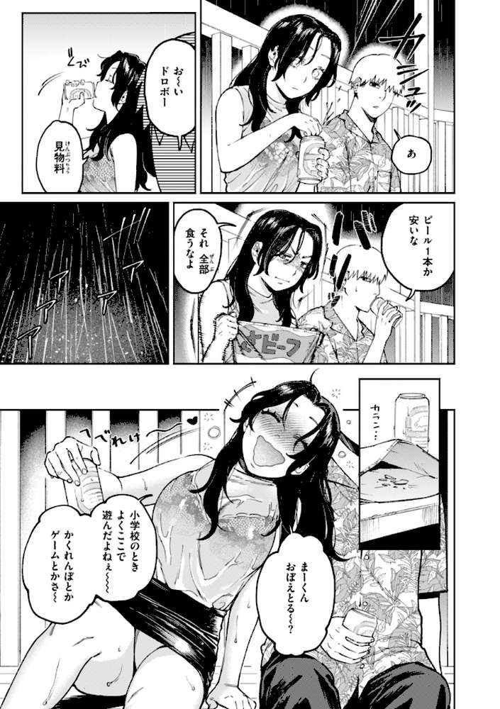 終電ないね。【イゲドアハ】 (p47)