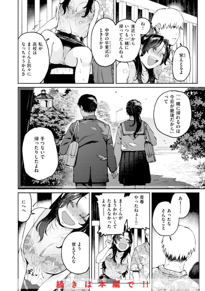 終電ないね。【イゲドアハ】 (p48)