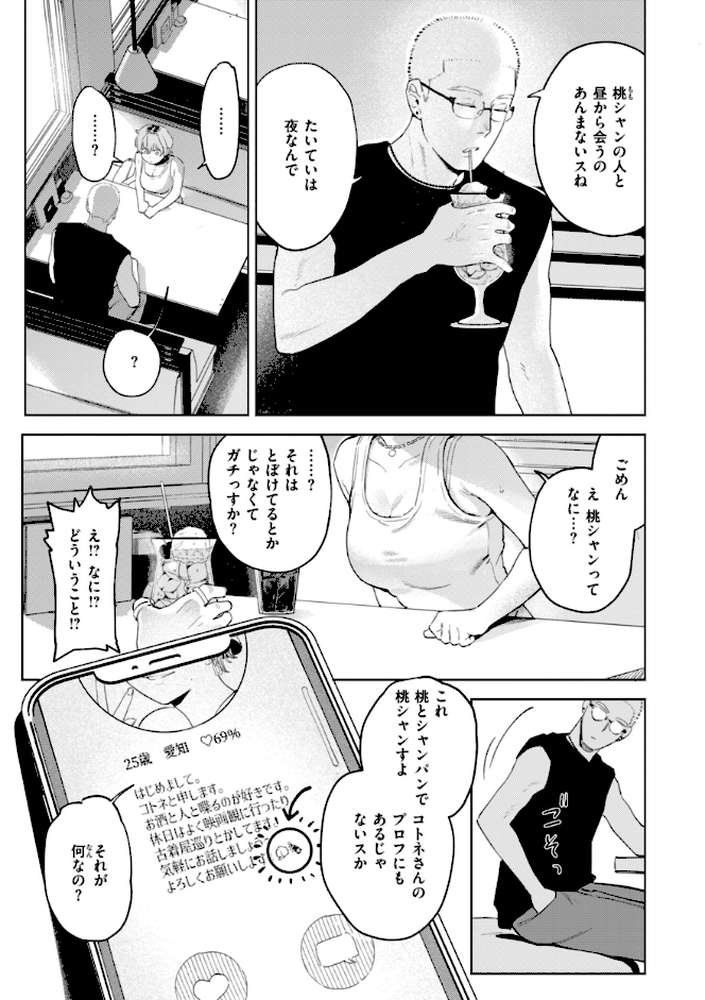 終電ないね。【イゲドアハ】 (p5)