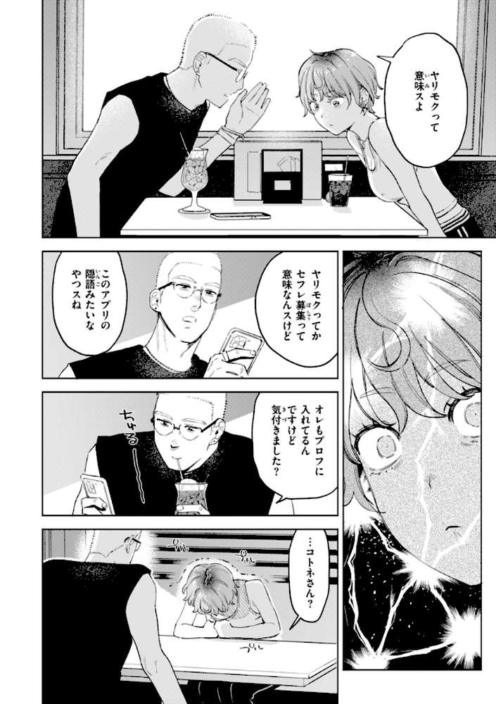 終電ないね。【イゲドアハ】 (p6)