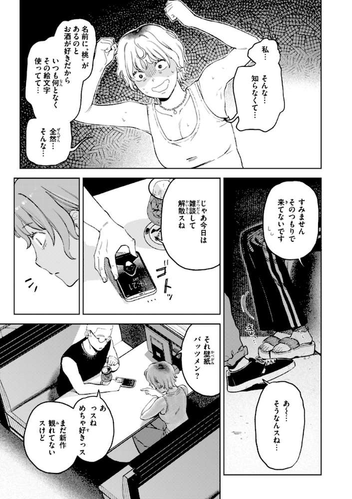 終電ないね。【イゲドアハ】 (p7)