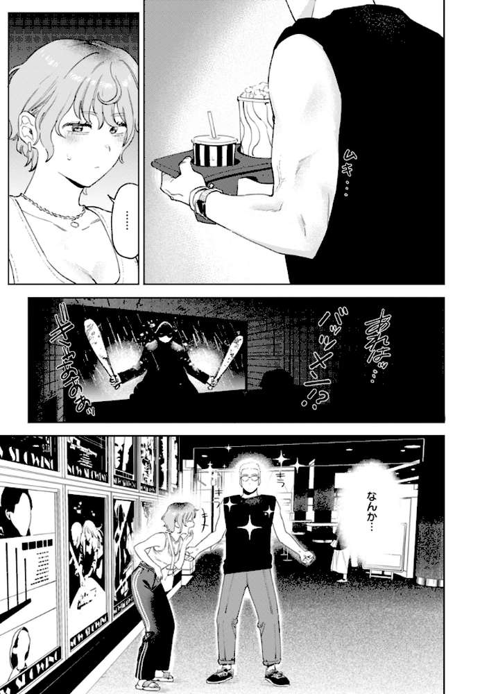 終電ないね。【イゲドアハ】 (p9)