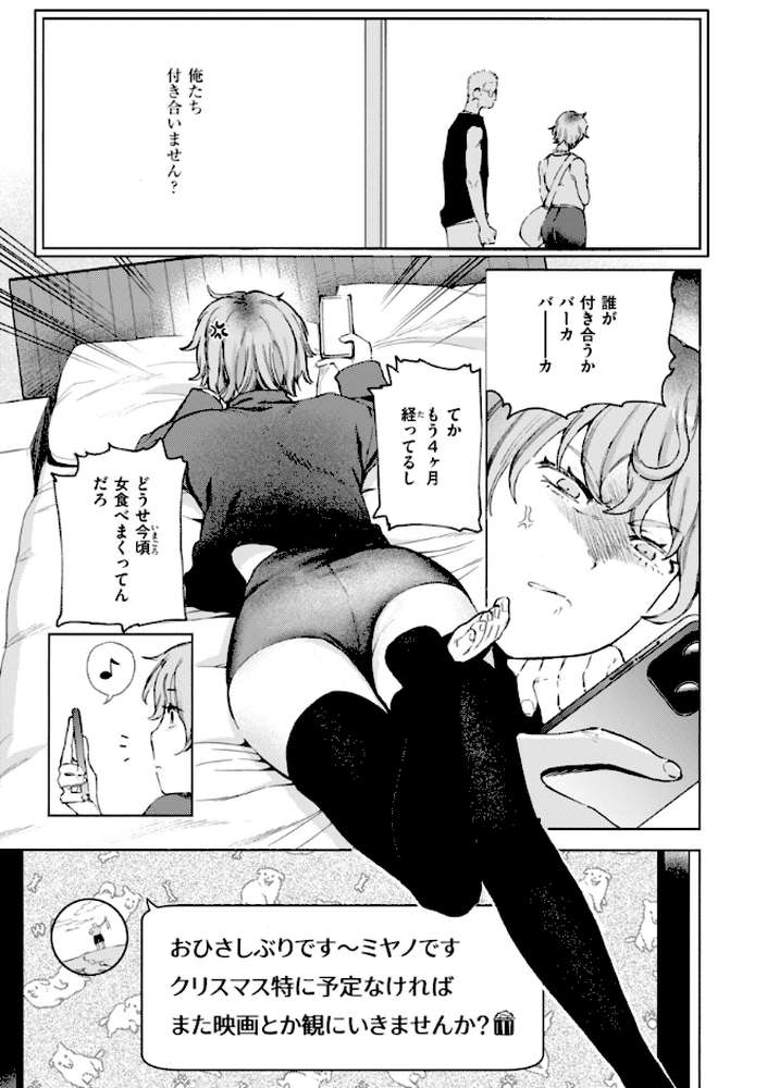 終電ないね。【イゲドアハ】 (p11)