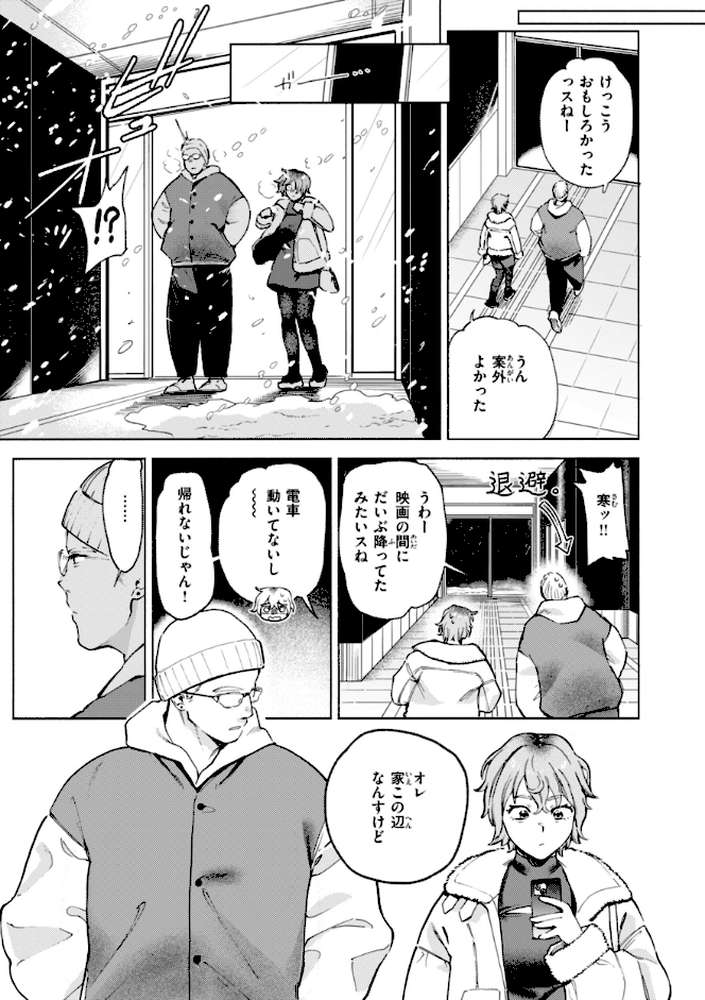 終電ないね。【イゲドアハ】 (p13)