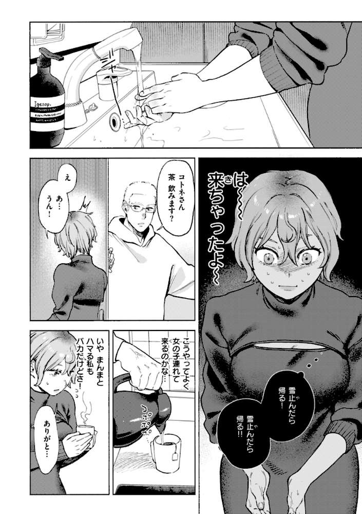 終電ないね。【イゲドアハ】 (p14)