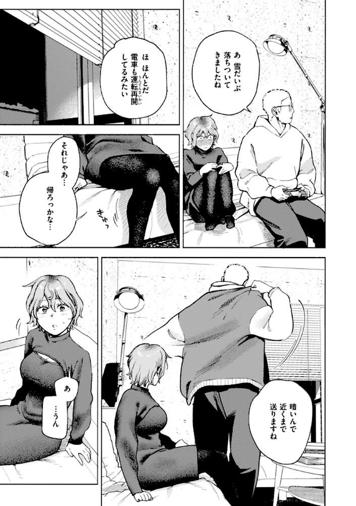 終電ないね。【イゲドアハ】 (p17)