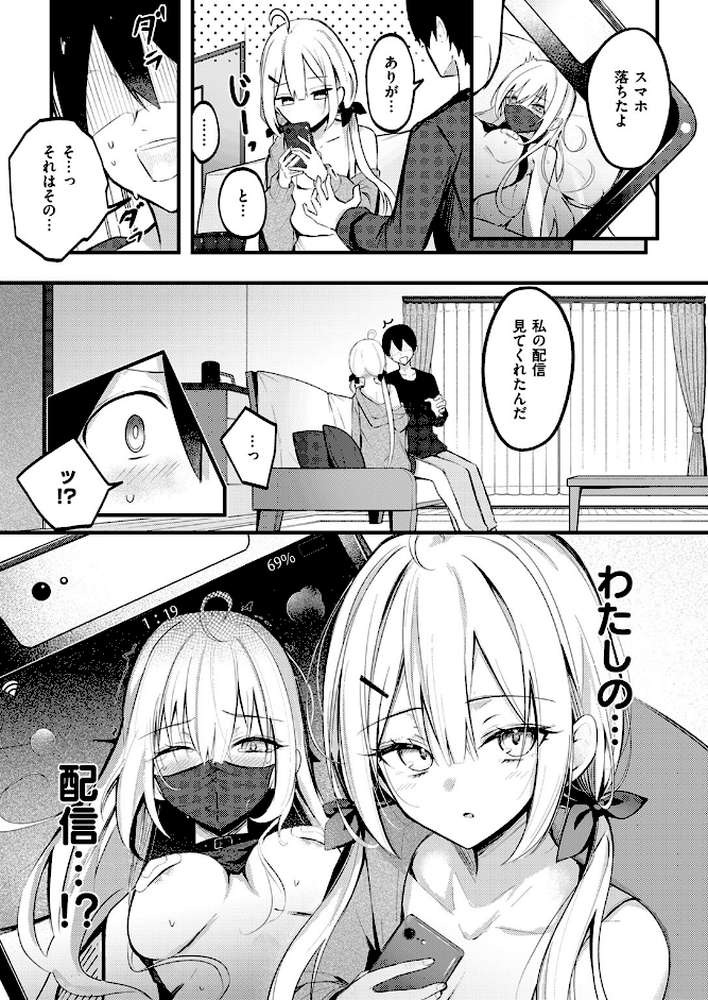 義妹のネトらせない配信【どちゃしこ】 (p8)