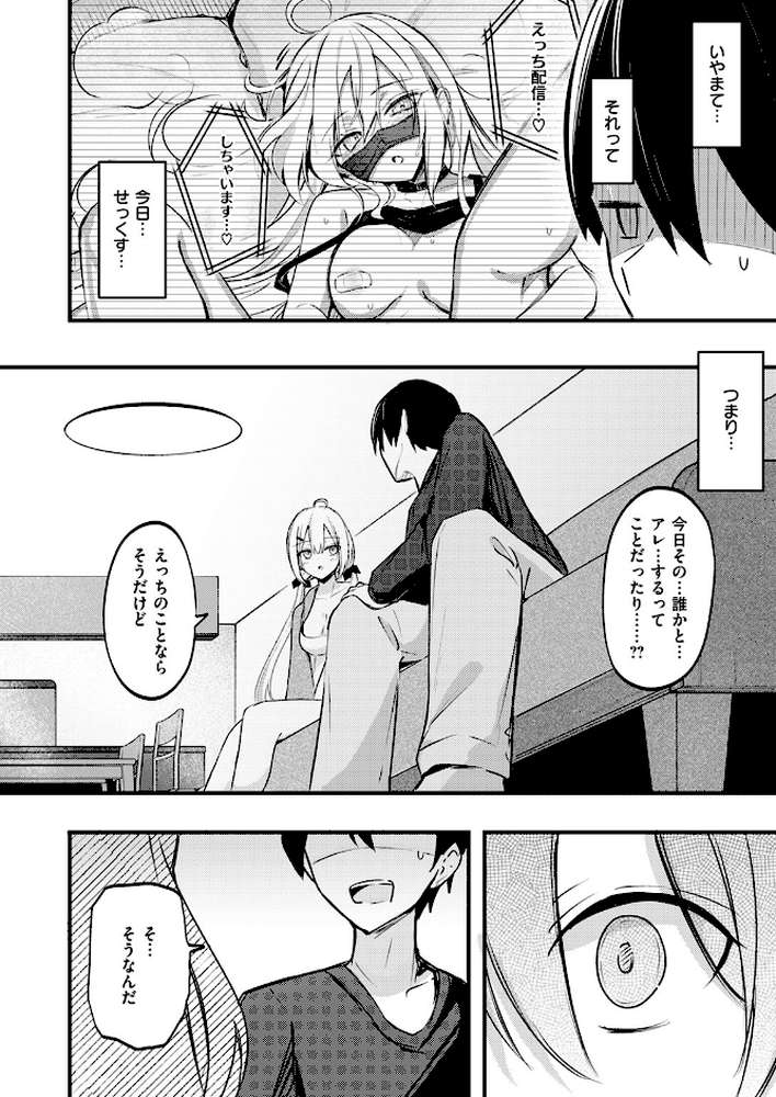 義妹のネトらせない配信【どちゃしこ】 (p9)