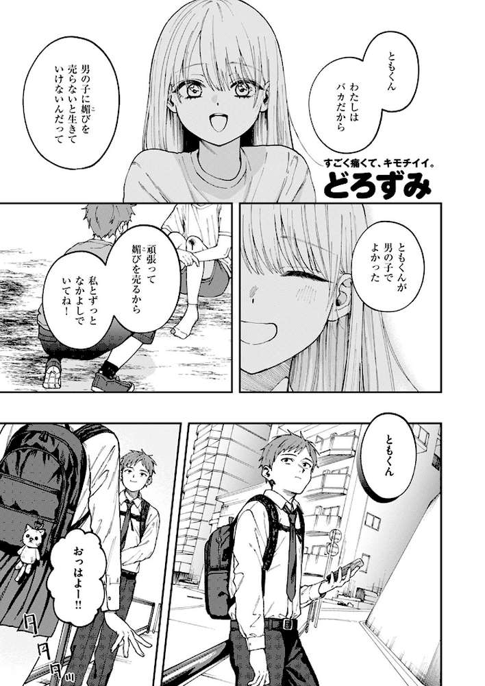 媚び媚び求愛セックス【どろずみ】 (p2)