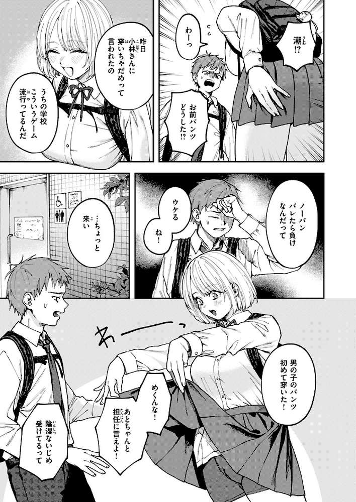 媚び媚び求愛セックス【どろずみ】 (p4)