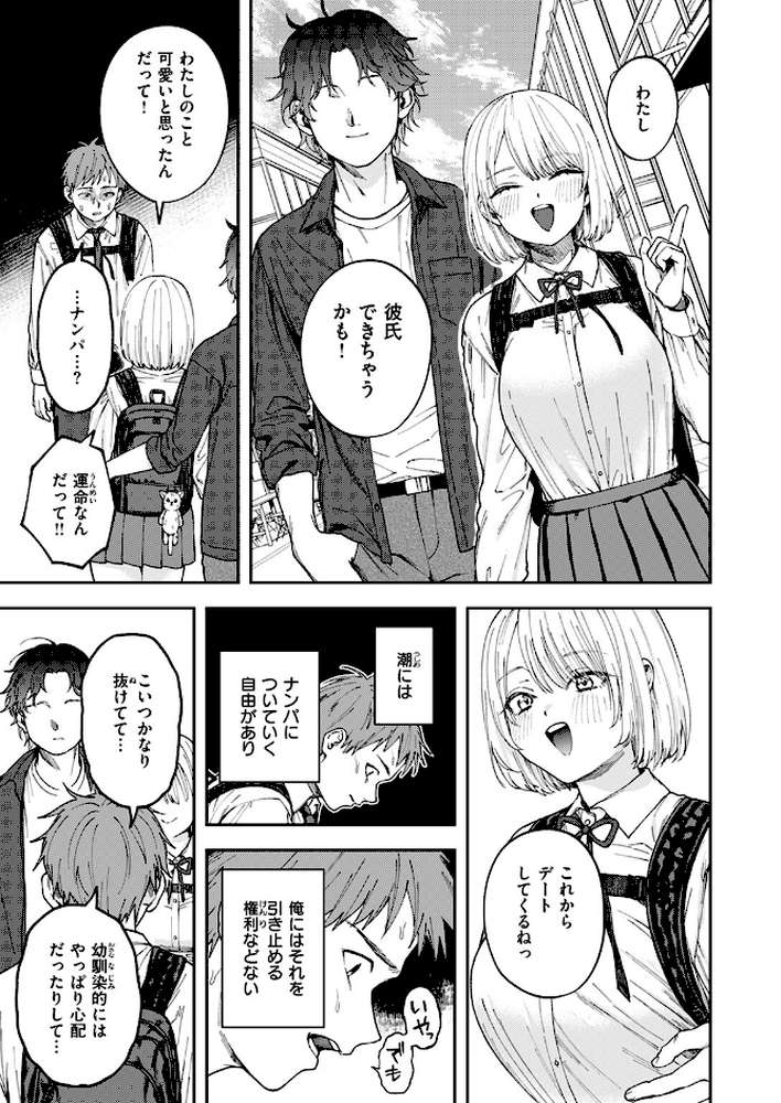 媚び媚び求愛セックス【どろずみ】 (p6)