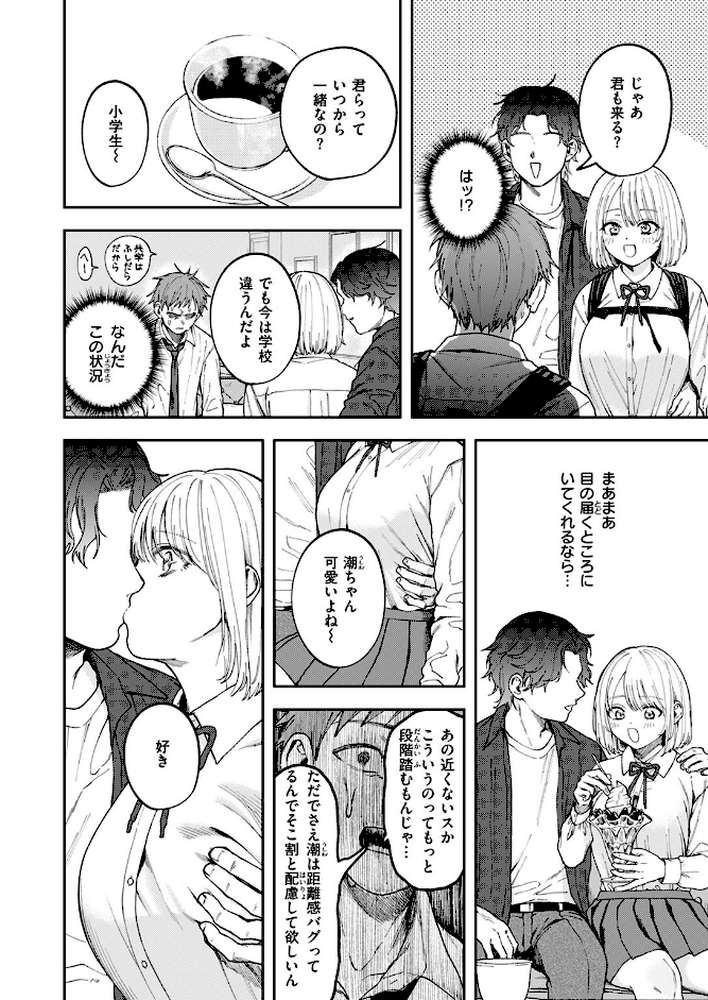 媚び媚び求愛セックス【どろずみ】 (p7)