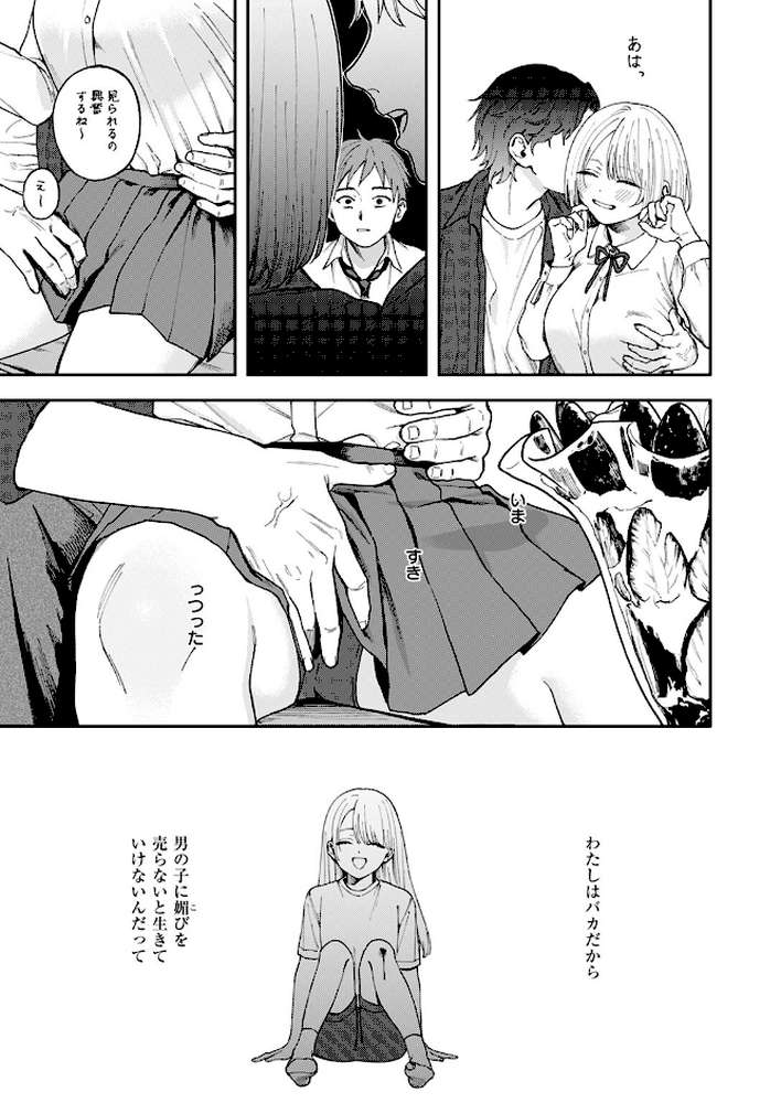 媚び媚び求愛セックス【どろずみ】 (p8)