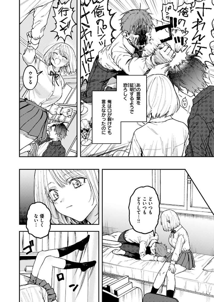 媚び媚び求愛セックス【どろずみ】 (p9)