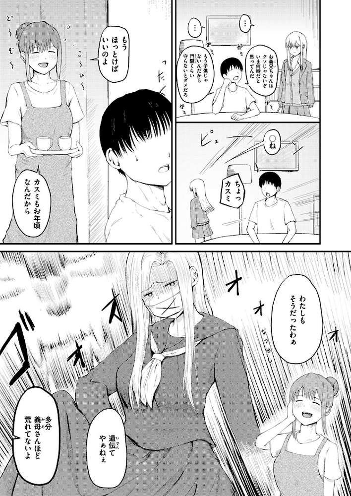反抗期のクセに一人じゃ寝られない義妹の話【尾白白尾】 (p4)