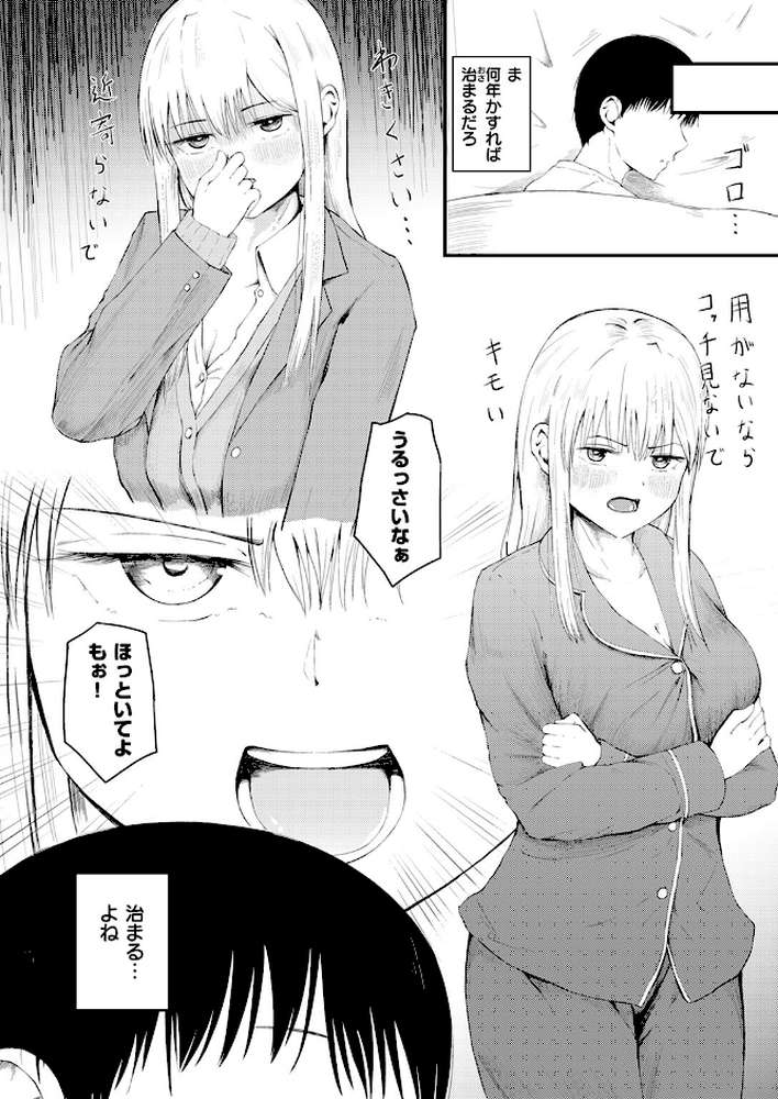 反抗期のクセに一人じゃ寝られない義妹の話【尾白白尾】 (p5)