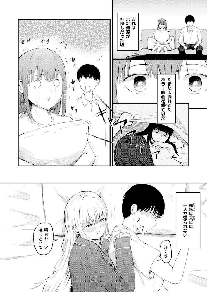 反抗期のクセに一人じゃ寝られない義妹の話【尾白白尾】 (p7)