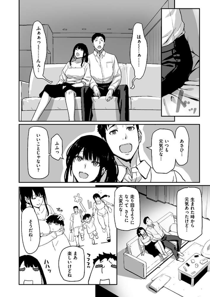 寝かしつけたら…セックス!!【すけいち】 (p3)
