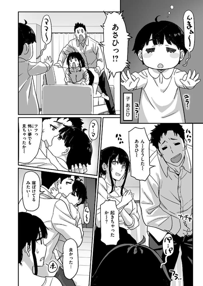 寝かしつけたら…セックス!!【すけいち】 (p9)