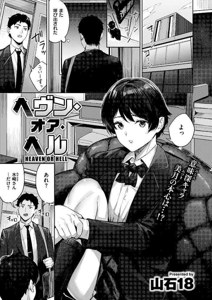 ヘヴン・オア・ヘル