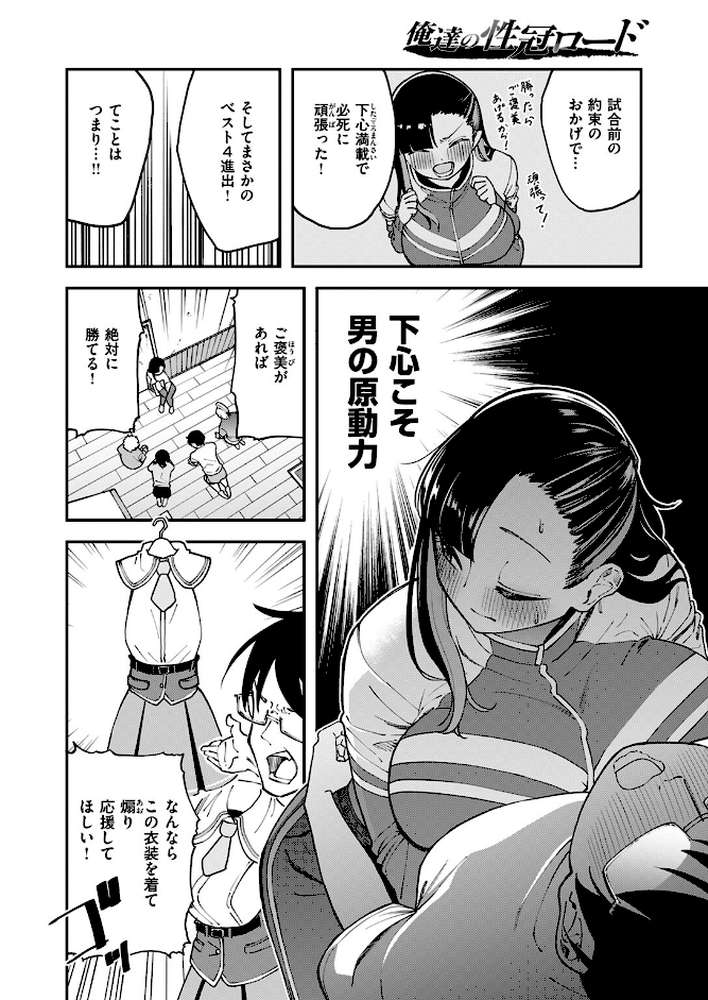 俺達の性冠ロード【またのしたさぐる】 (p3)