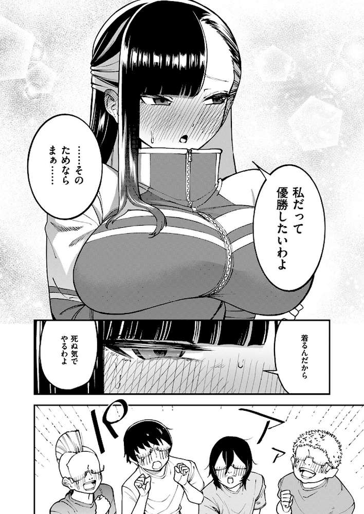 俺達の性冠ロード【またのしたさぐる】 (p4)