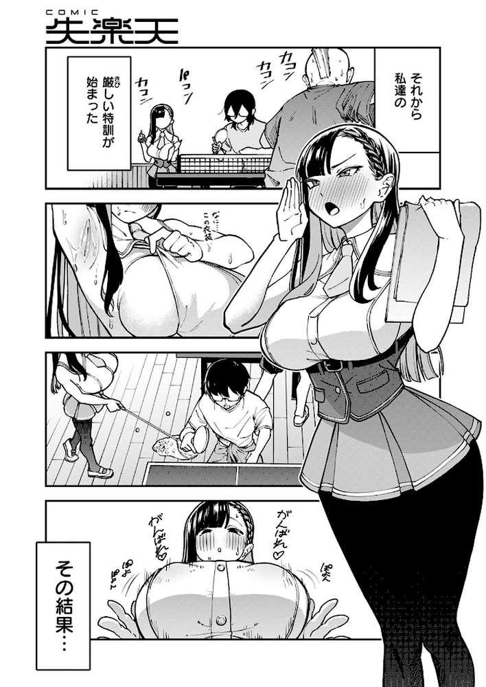 俺達の性冠ロード【またのしたさぐる】 (p5)