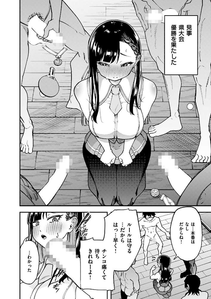 俺達の性冠ロード【またのしたさぐる】 (p6)