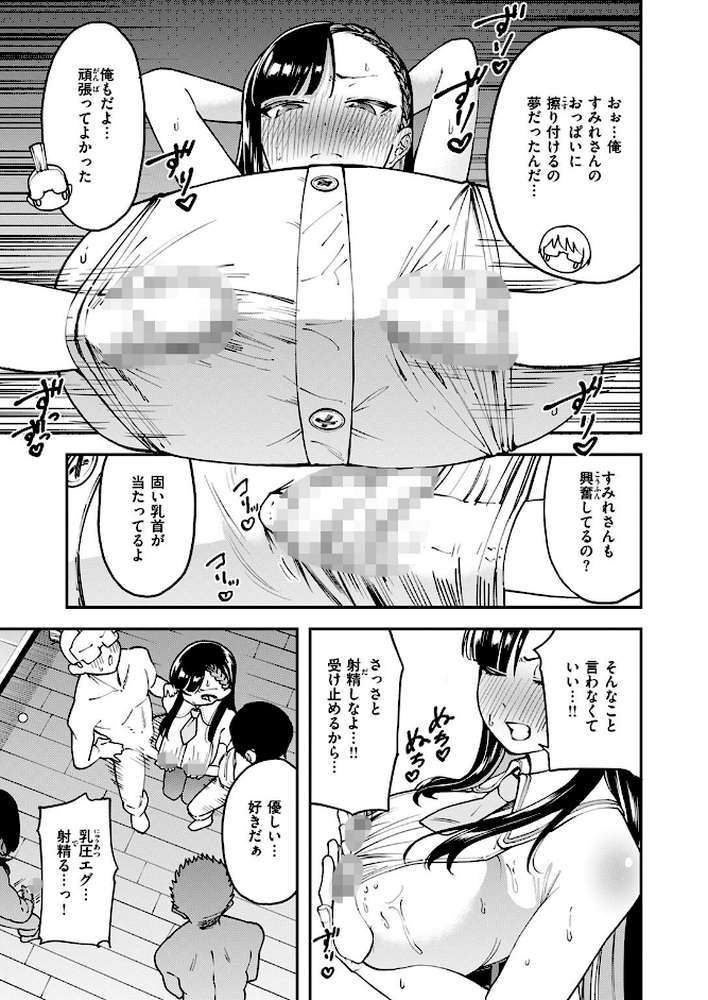 俺達の性冠ロード【またのしたさぐる】 (p7)