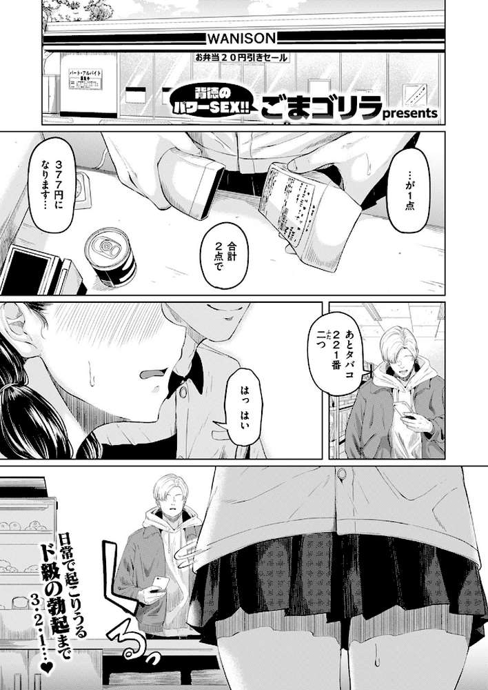 悪い子になれば【ごまゴリラ】 (p2)