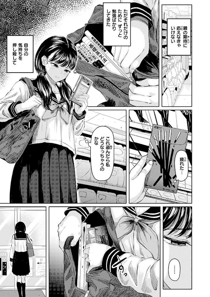 悪い子になれば【ごまゴリラ】 (p4)