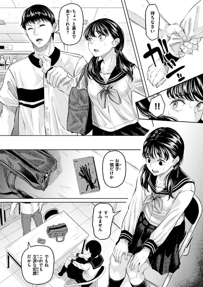 悪い子になれば【ごまゴリラ】 (p5)