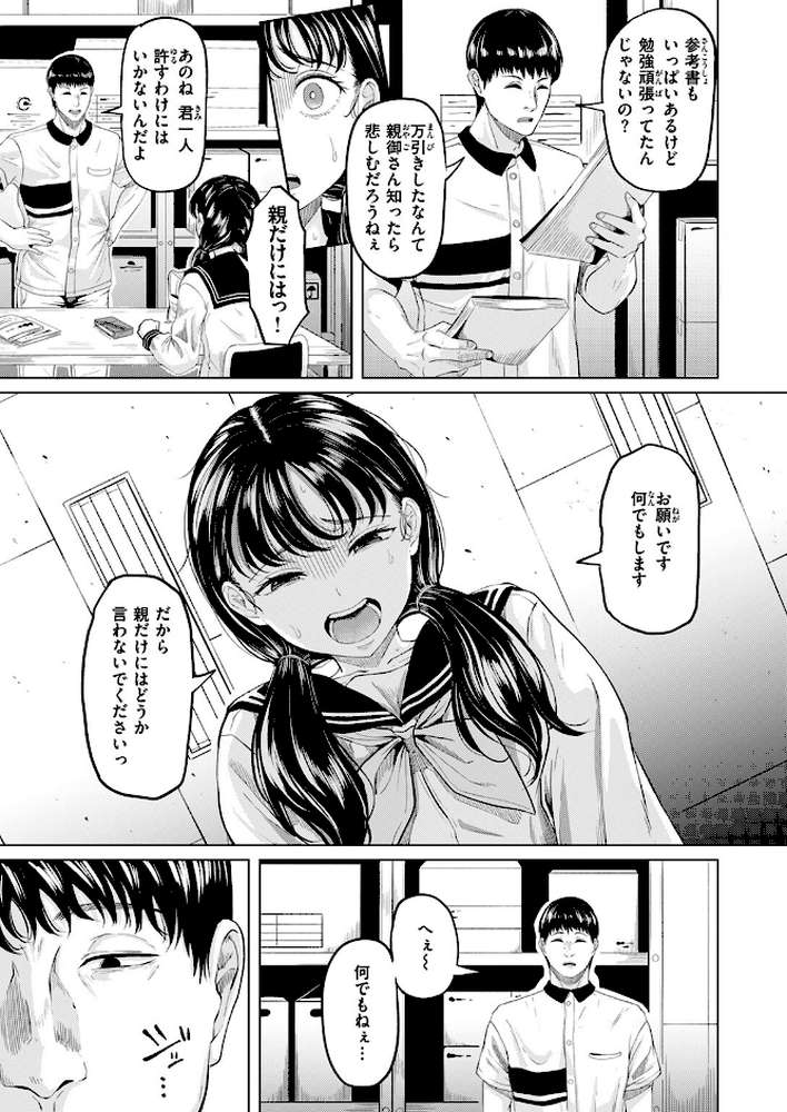 悪い子になれば【ごまゴリラ】 (p6)