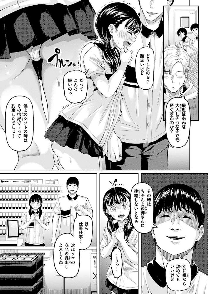 悪い子になれば【ごまゴリラ】 (p8)