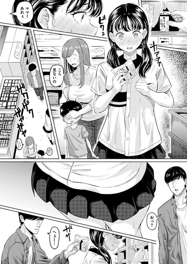 悪い子になれば【ごまゴリラ】 (p9)