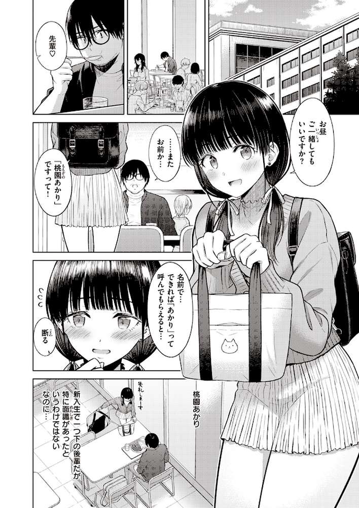 Cutie Chaser【さくま司】 (p3)