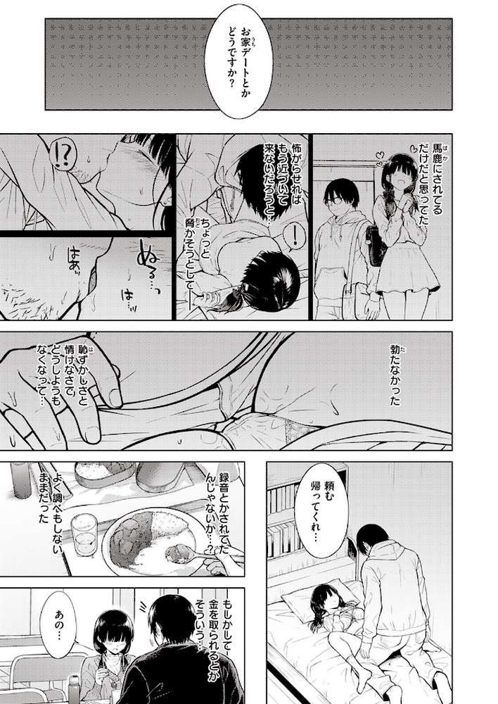 Cutie Chaser【さくま司】 (p6)