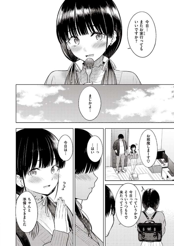 Cutie Chaser【さくま司】 (p7)