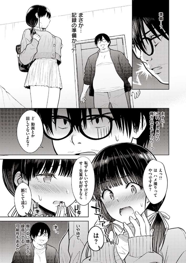 Cutie Chaser【さくま司】 (p8)