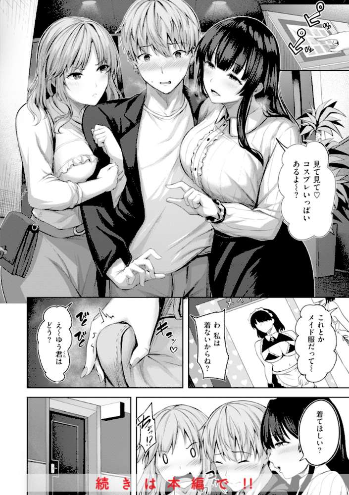 性いっぱいを君に!【にこびぃ】 (p18)