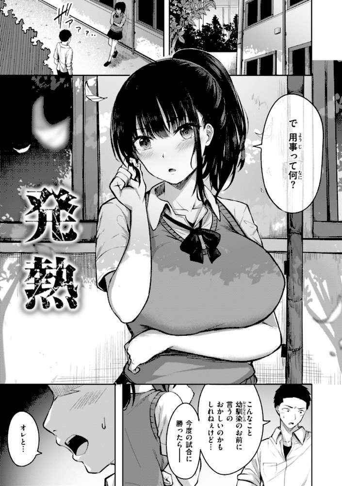 性いっぱいを君に!【にこびぃ】 (p19)