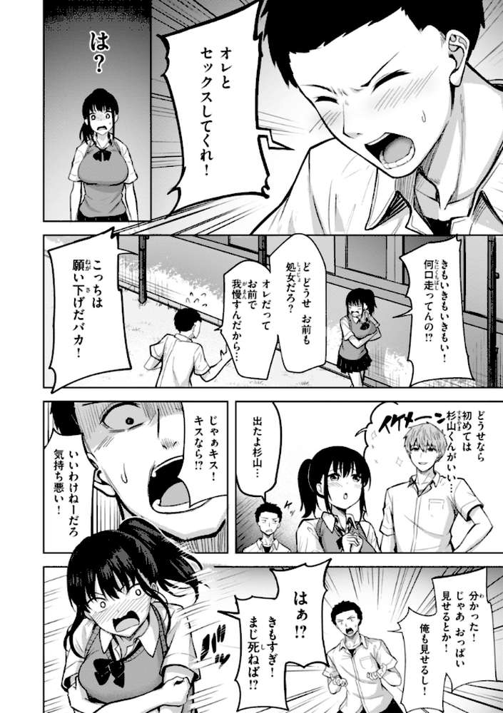 性いっぱいを君に!【にこびぃ】 (p20)