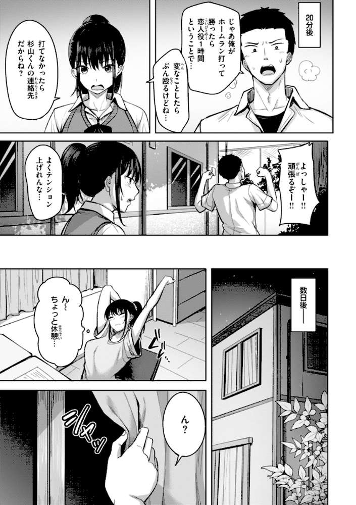 性いっぱいを君に!【にこびぃ】 (p21)